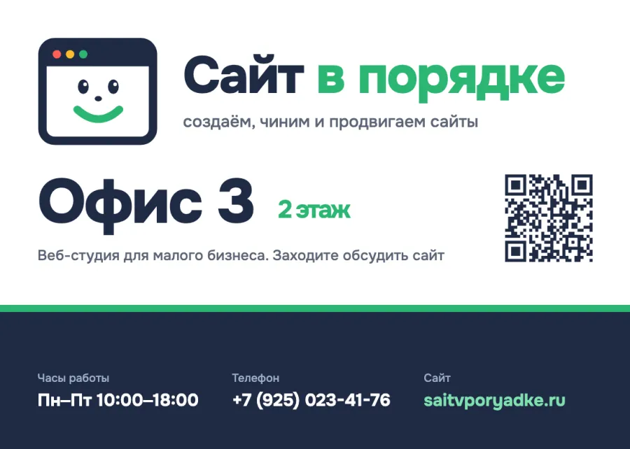 Табличка на дверь офиса «Сайт в порядке»