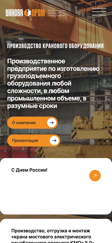 Мобильная версия innova-prom.ru