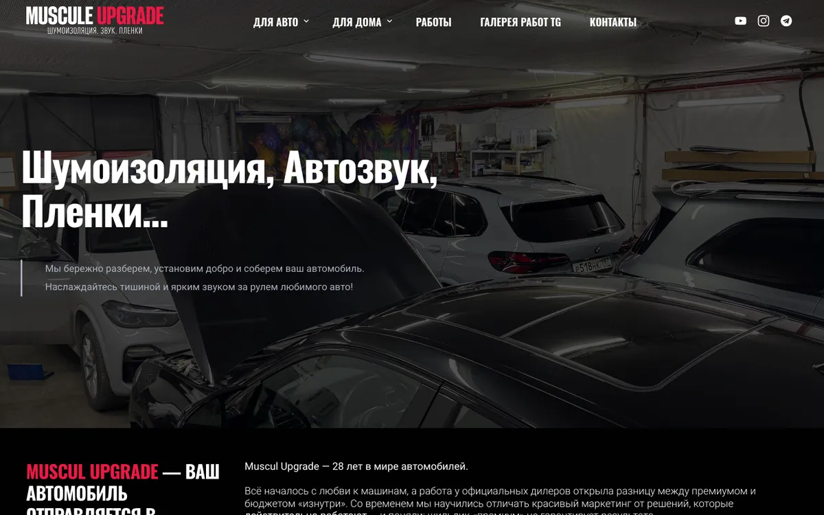Сайт Muscul Upgrade, Москва