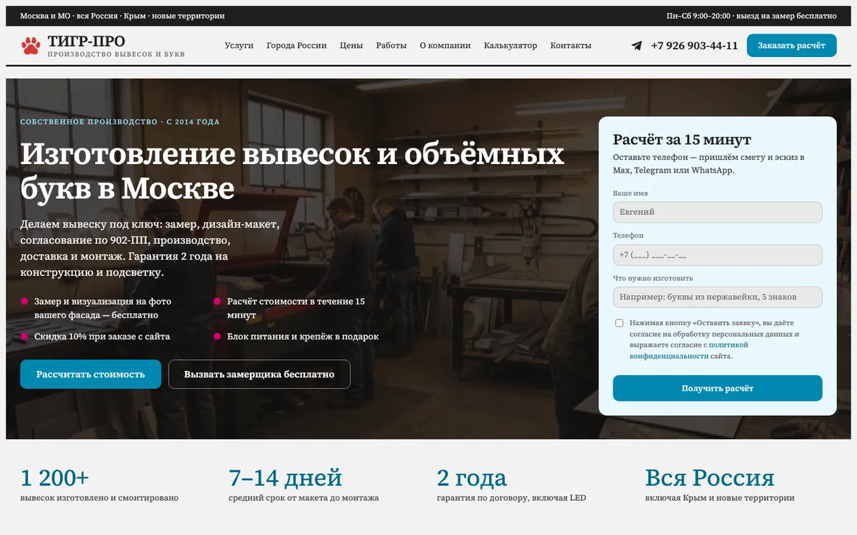 Сайт Тигр-про, Москва