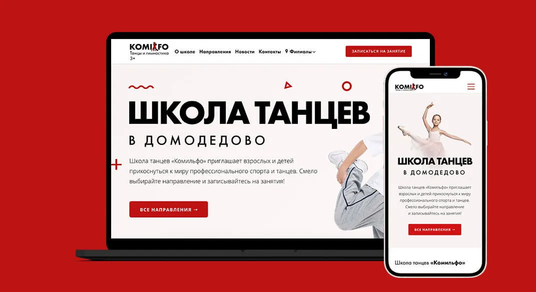 Сайт школы танцев «Комильфо» в Домодедово
