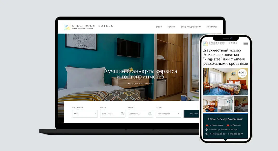 Первая версия сайта Spectroom Hotels, 2021 год